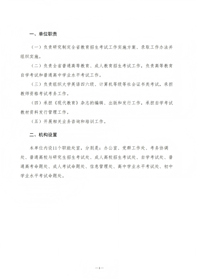 2024年山東省教育招生考試院決算_05.png